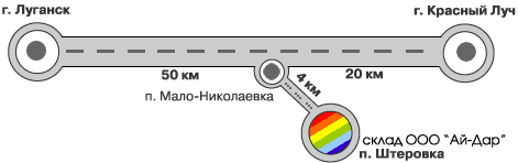 схема проезда к складу в п. Штеровка