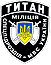 Специальное подразделение милиции охраны "Титан"